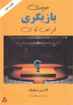 حرفه ی بازیگری از الف تا ی