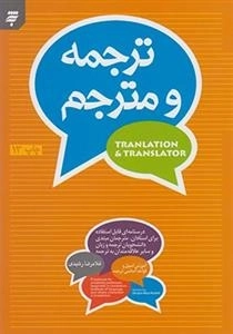 ترجمه و مترجم
