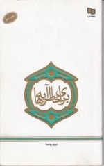 برای خاطر آیه ها