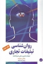 روان شناسی تبلیغات تجاری ساترند