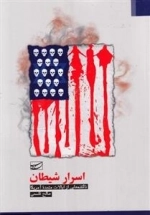 اسرار شیطان: ناگفته هایی از ایالات متحده آمریکا - سه گانه شیطان