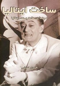 سینمای عامه پسند ایتالیا