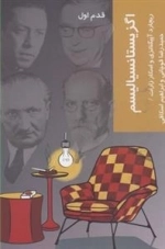 قدم اول: اگزیستانسیالیسم