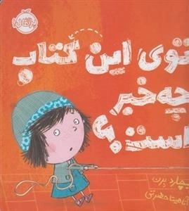 توی این کتاب چه خبر است؟