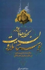 لحظه‌هایی در بوستان تلاوت