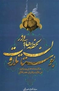 لحظه‌هایی در بوستان تلاوت
