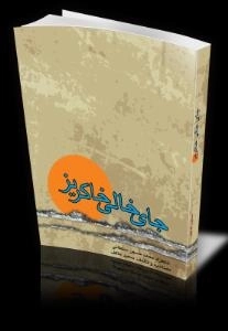 جای خالی خاکریز