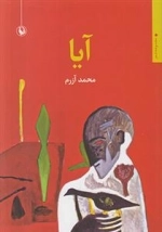 آیا