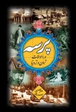 پرسه در احوالات ترون و ترونیا