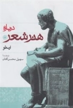 درباره هنر شعر