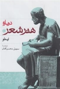 درباره هنر شعر
