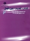 امنیت بین‌الملل 2فرصت‌ها، تهدیدات و چالش‌های فراروی امنیت ملی جمهوری اسلامی ایران (2)