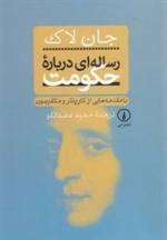 رساله ای درباره ی حکومت
