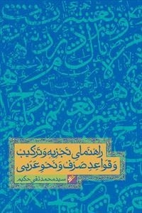 راهنمای تجزیه و ترکیب قواعد عربی