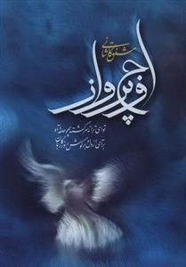 اوج پرواز