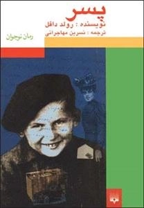 پسر