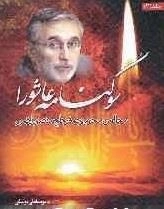 سوگنامه عاشورا دوجلدی مجالس محرم وصفر 