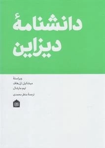 دانشنامه ی دیزاین