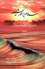 سلام بر خورشید - جلد دوم