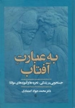 به عبارت آفتاب