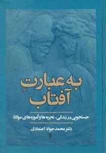 به عبارت آفتاب