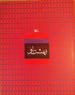 مجموعه ی بوی گل محمدی - بهشت او