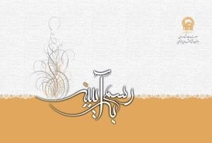 به رسم آیینه