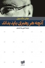 آنچه هر رهبری باید بداند
