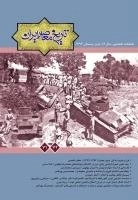فصلنامه تخصصی تاریخ معاصر ایران 71 و 72