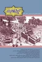 فصلنامه تخصصی تاریخ معاصر ایران 71 و 72