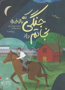 جنگی که بالاخره نجاتم داد