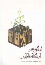 اخلاق هنر از نگاه فارابی