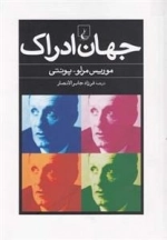 جهان ادراک