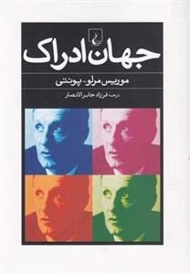 جهان ادراک