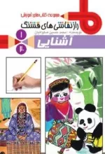 مجموعه کتاب های آموزشی راز نقاشی های قشنگ - مجموعه 20 جلدی