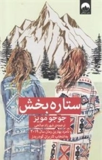 ستاره بخش