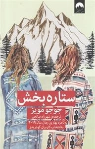 ستاره بخش