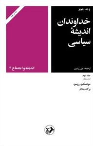 خداوندان اندیشه سیاسی 4