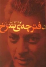دفترچه سرخ