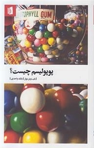 پوپولیسم چیست