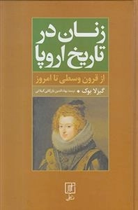 زنان در تاریخ اروپا