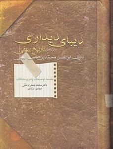دیبای دیداری
