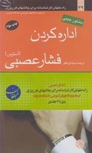 مشاور جیبی هاروارد: مجموعه ی 6جلدی