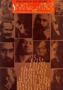 کتاب طنز جلد اول