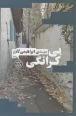 بی کرانگی