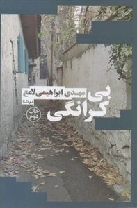 بی کرانگی