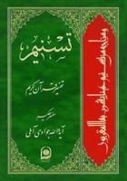 تسنیم : تفسیر قرآن کریم / جلد سی و هشتم