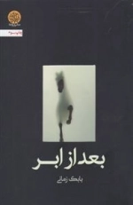 بعد از ابر