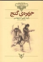 کلکسیون کلاسیک 2: جزیره ی گنج