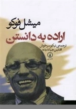 اراده به دانستن